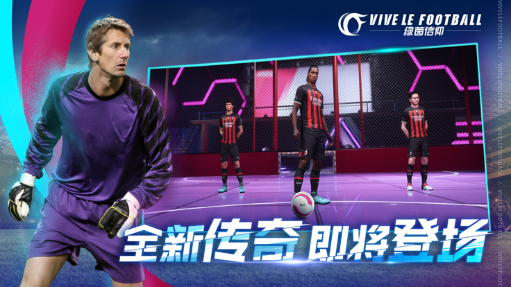 云绿茵信仰游戏截图