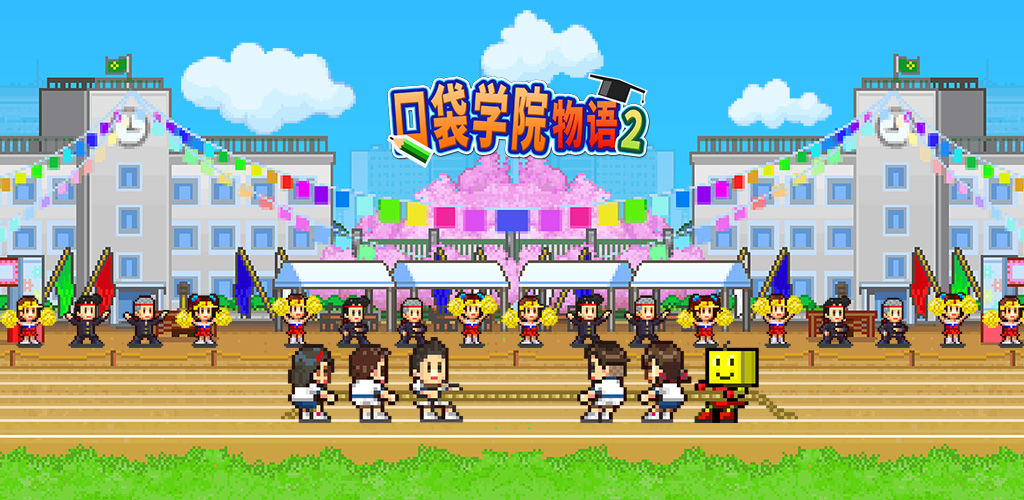 名門ポケット学院2