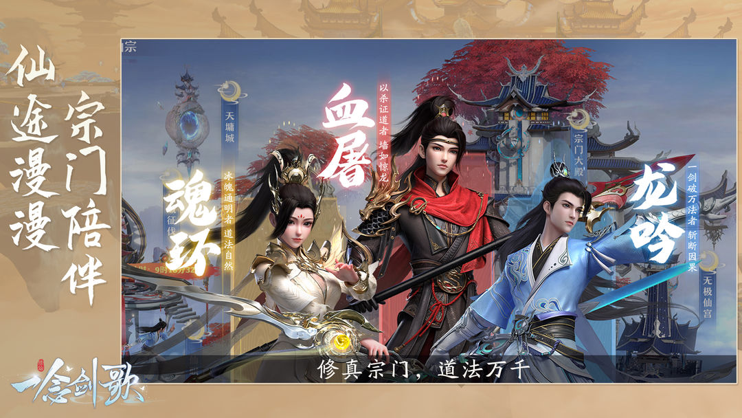 一念剑歌游戏截图