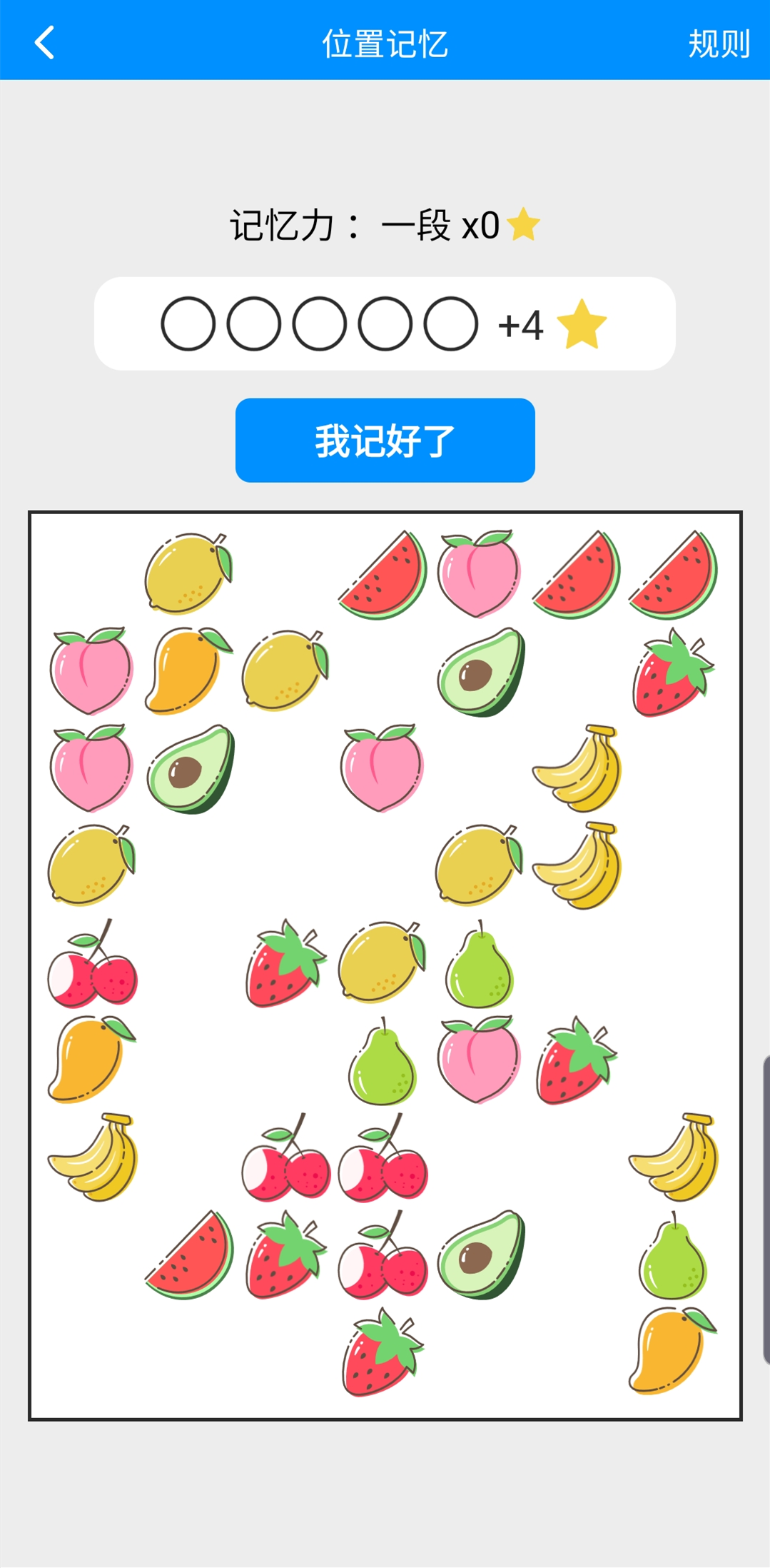 记忆力与注意力训练游戏截图