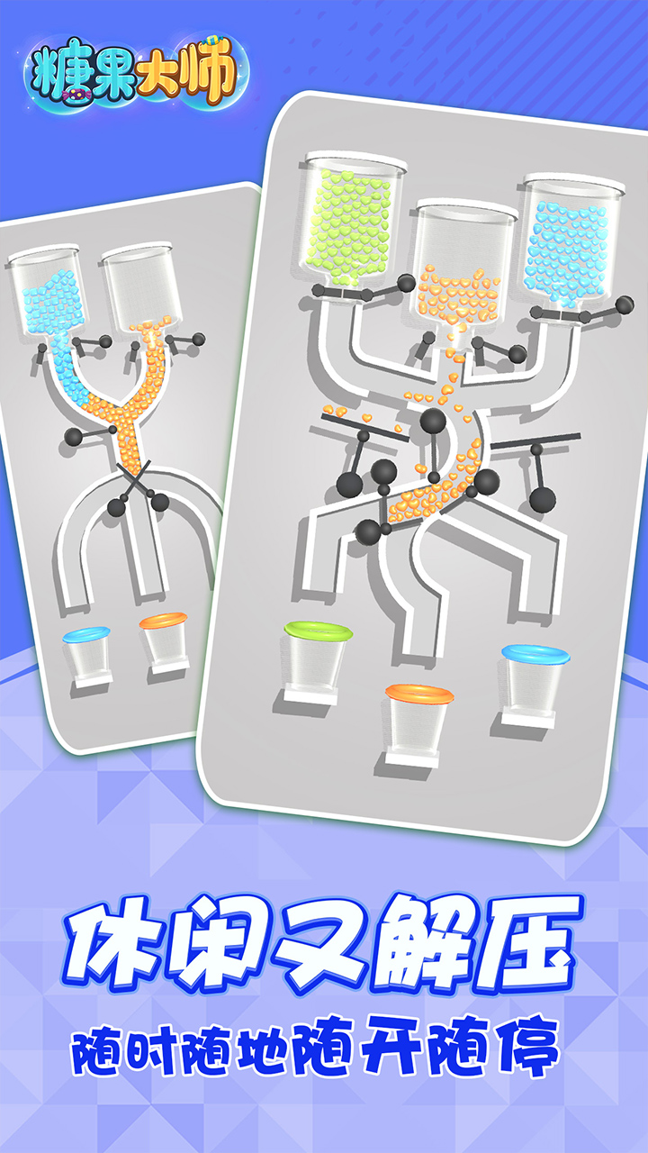 糖果大师游戏截图