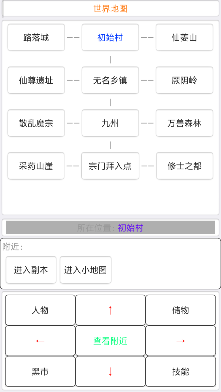 仙宏途游戏截图