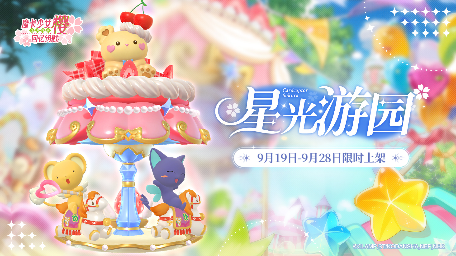 繁樱相遇二周年