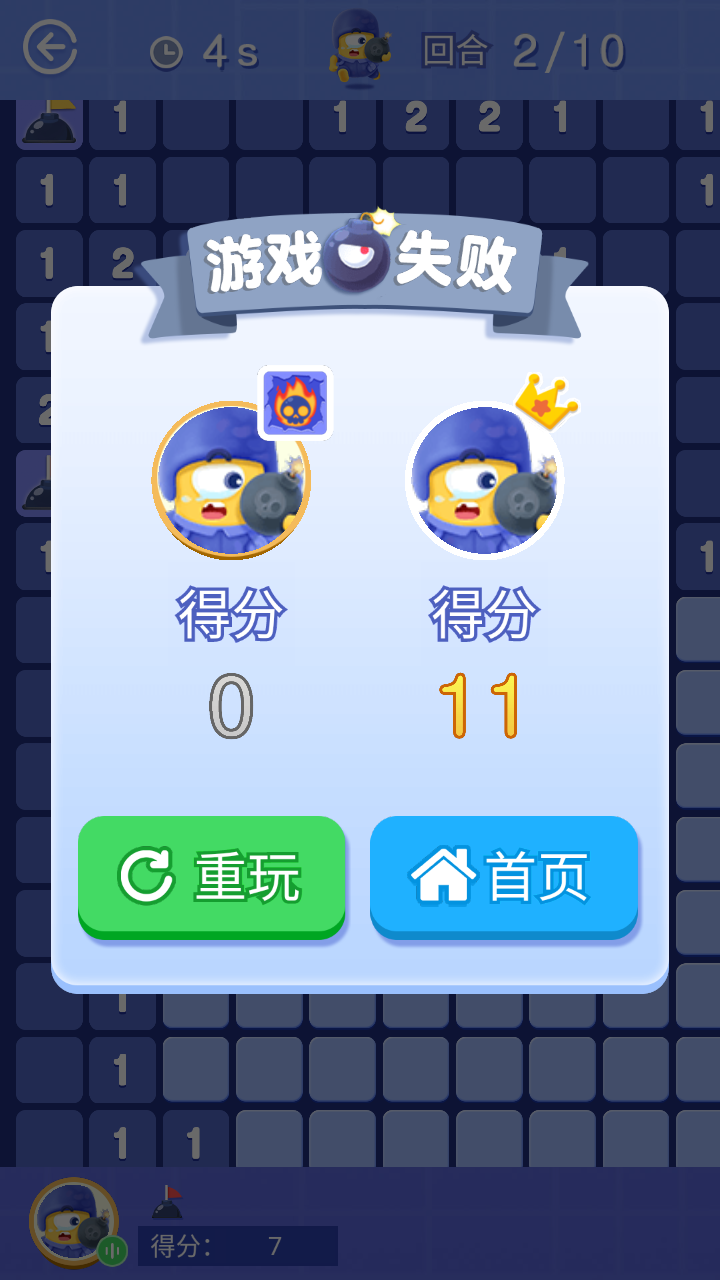 无尽的扫雷游戏截图