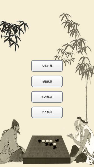 五子棋: 打谱软件(无广告)游戏截图