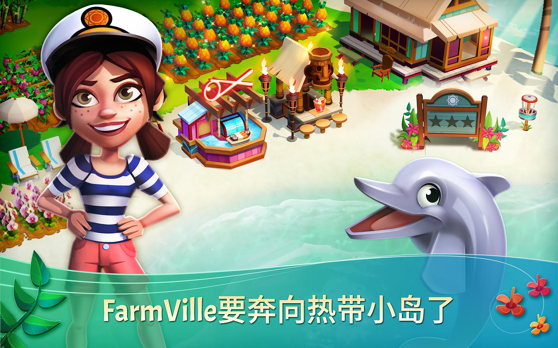 FarmVille 2: Tropic Escape游戏截图