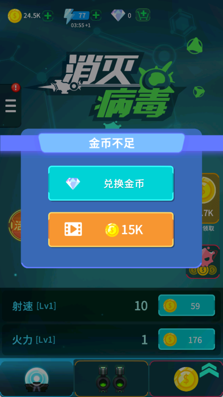 消灭病毒游戏截图