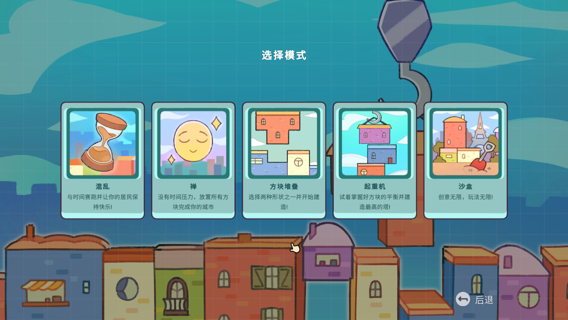 迷你城市游戏截图