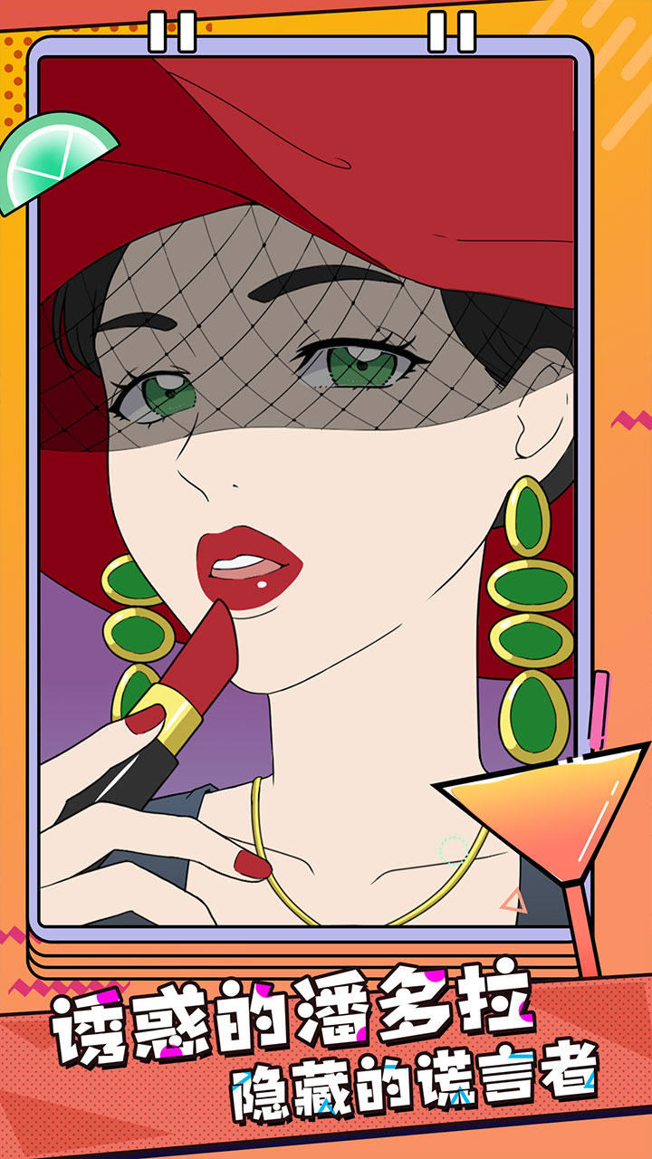 心碎大师游戏截图