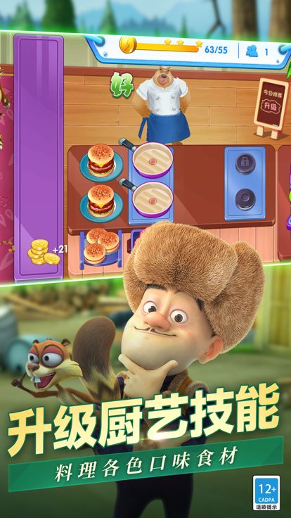 熊出没美食餐厅 - 大厨烹饪模拟游戏游戏截图