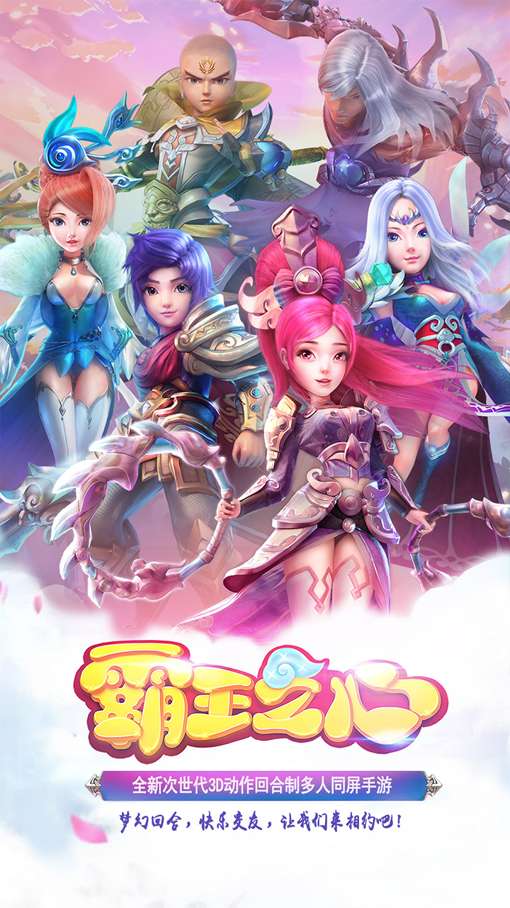 霸王之心游戏截图