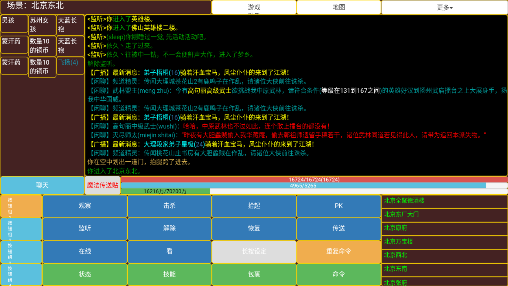 江湖救急游戏截图