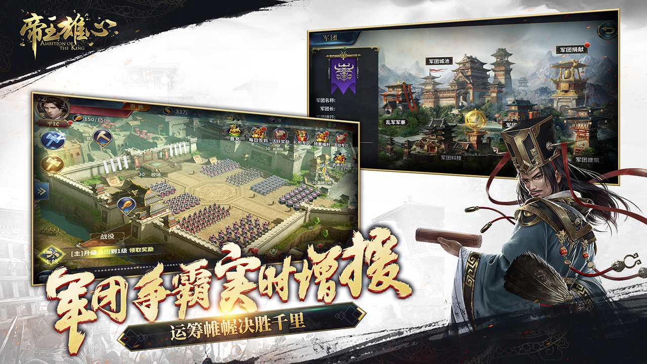 帝王雄心游戏截图