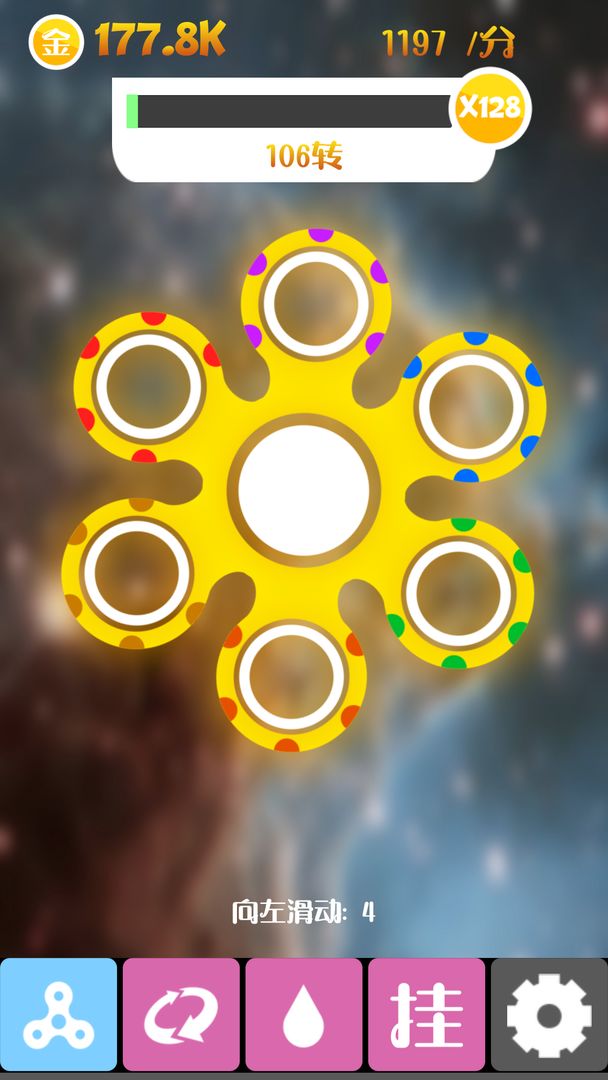 震撼指尖陀螺游戏截图