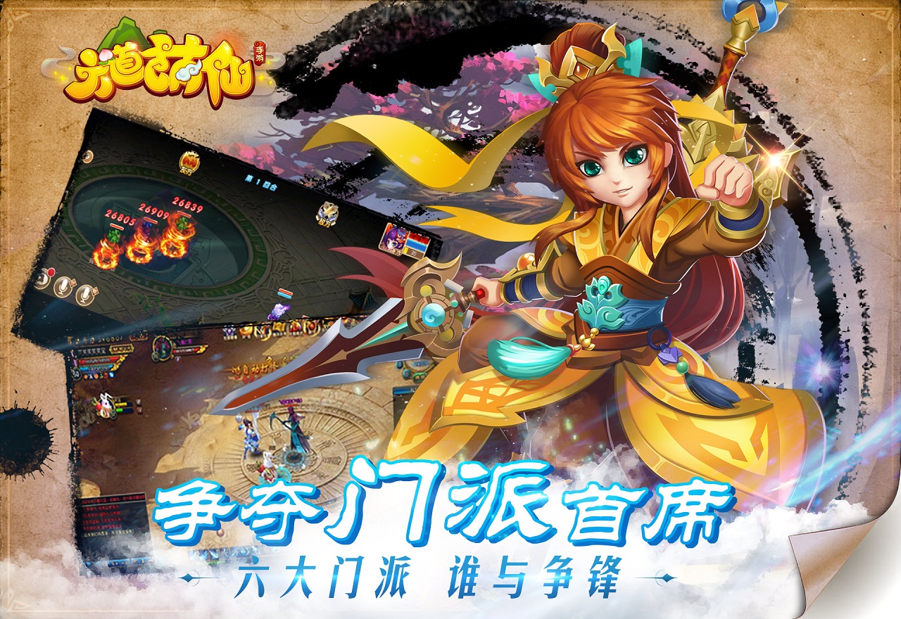 六道萌仙游戏截图