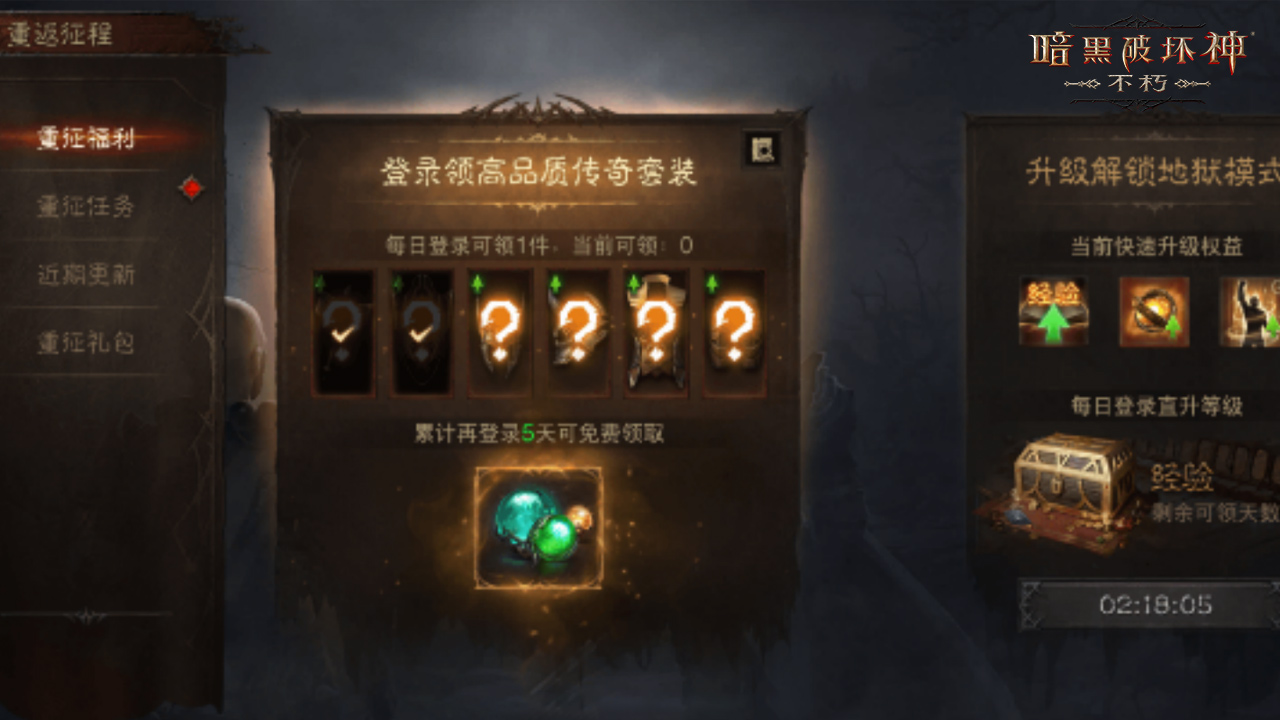 回归玩家福利升级
