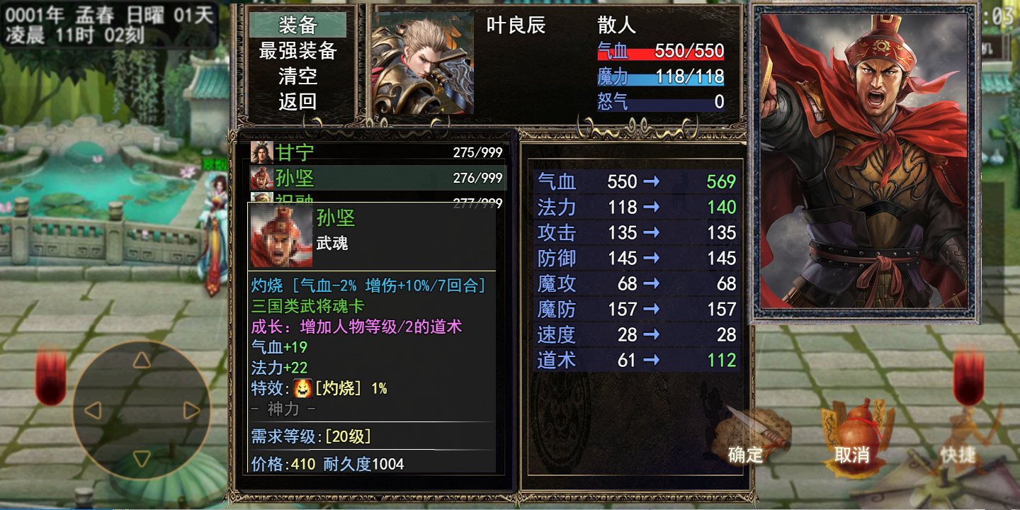 剑侠三国游戏截图