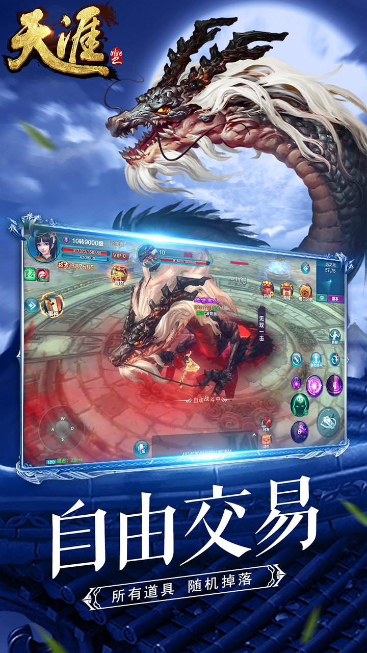 天涯ONLINE2游戏截图