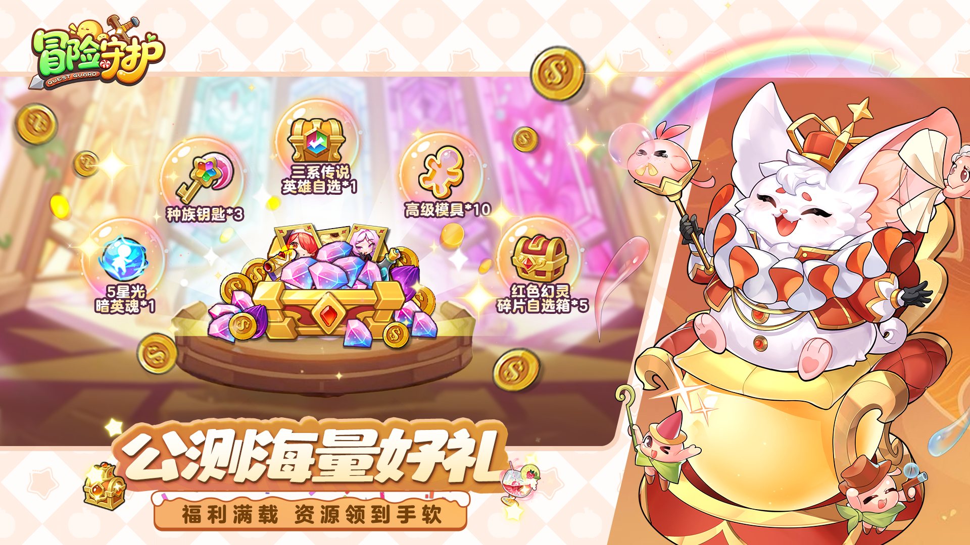 冒险守护游戏截图