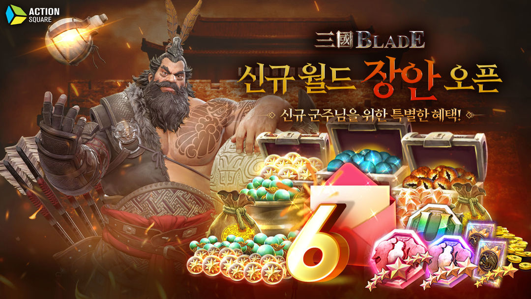 三国 Blade游戏截图