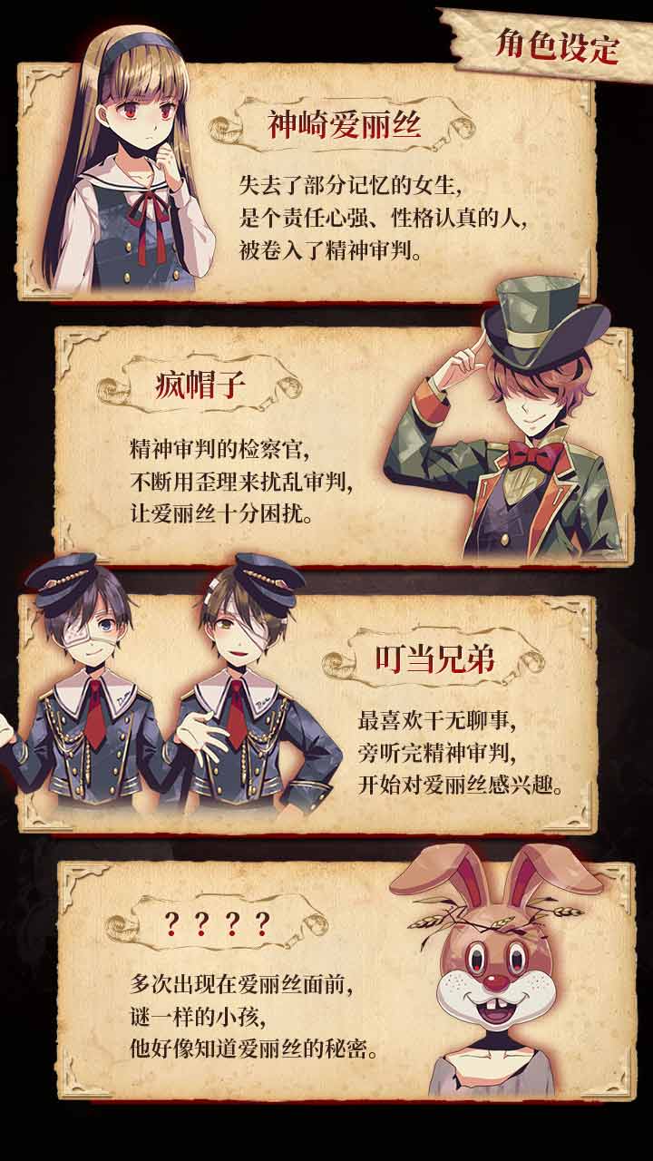 爱丽丝的精神审判游戏截图