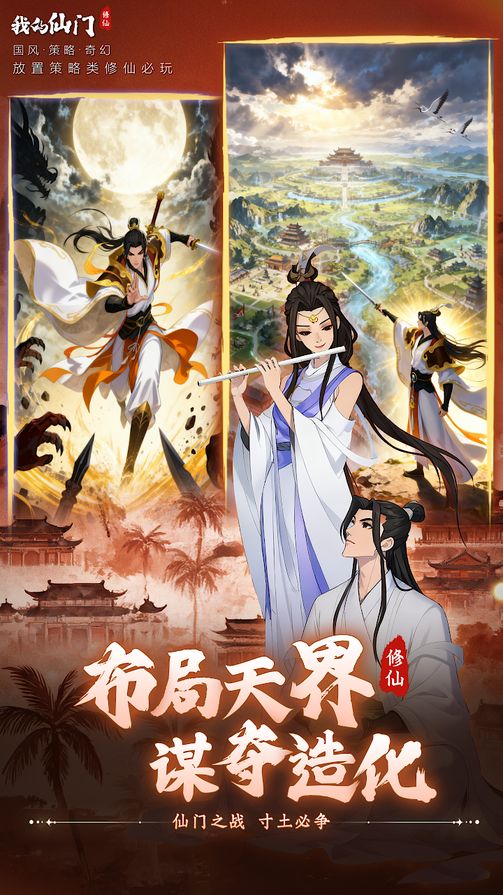 我的仙门游戏截图