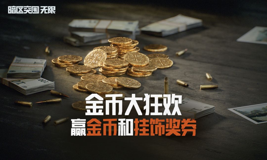 暗区突围:无限游戏截图