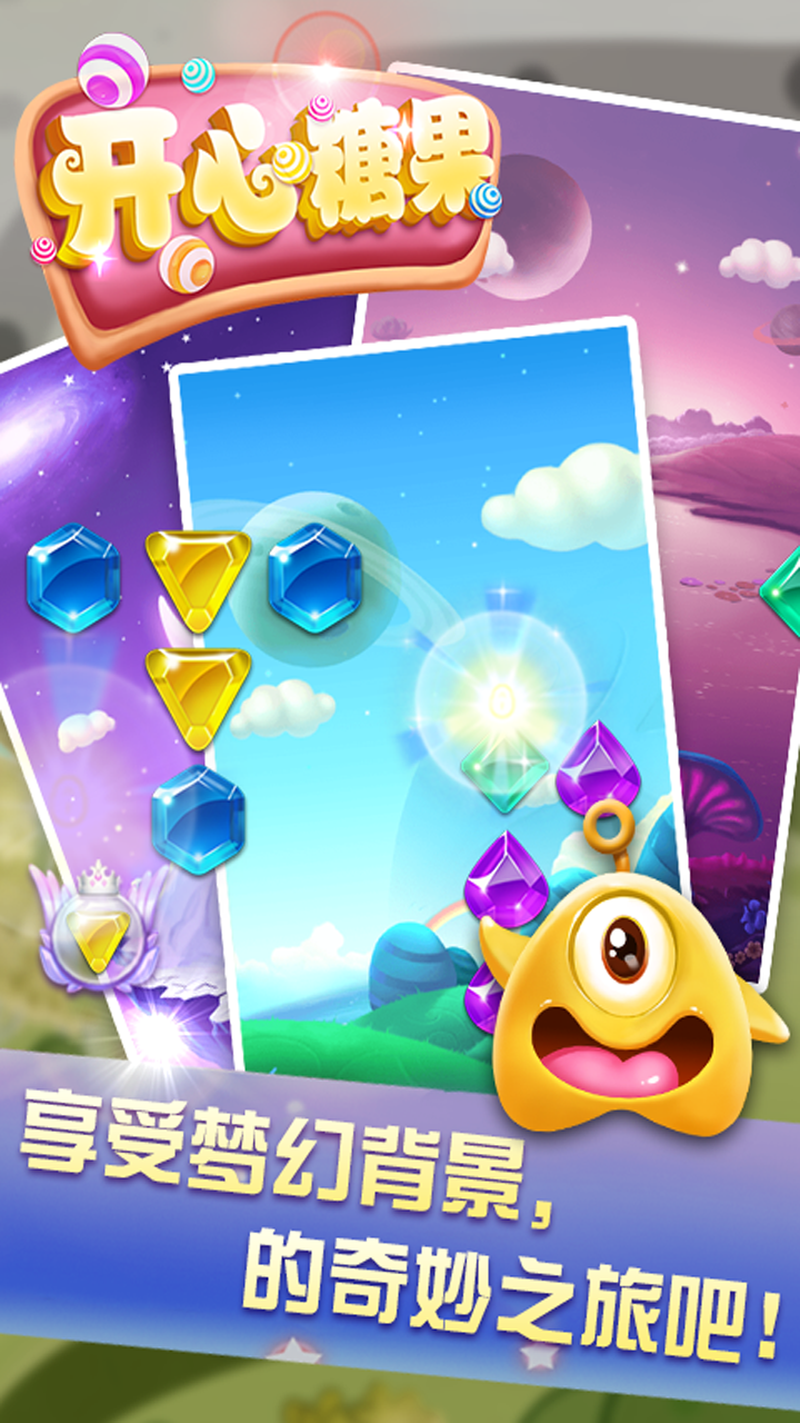 开心糖果游戏截图