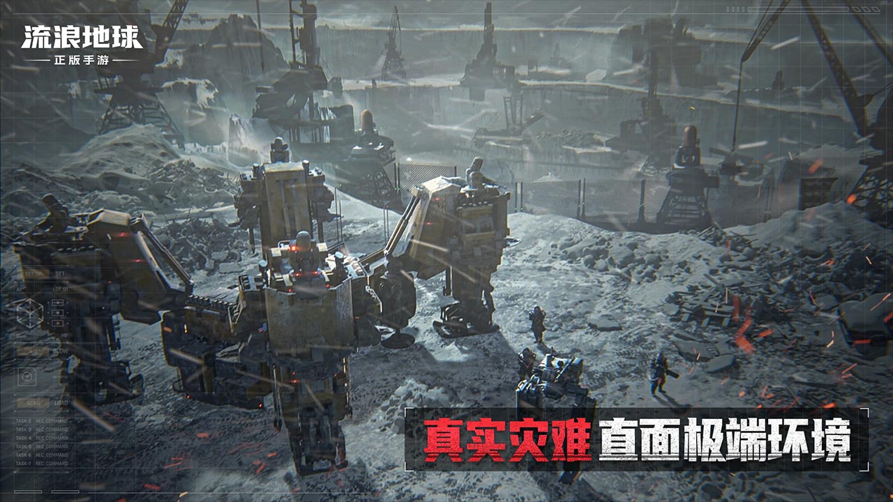 流浪地球游戏截图