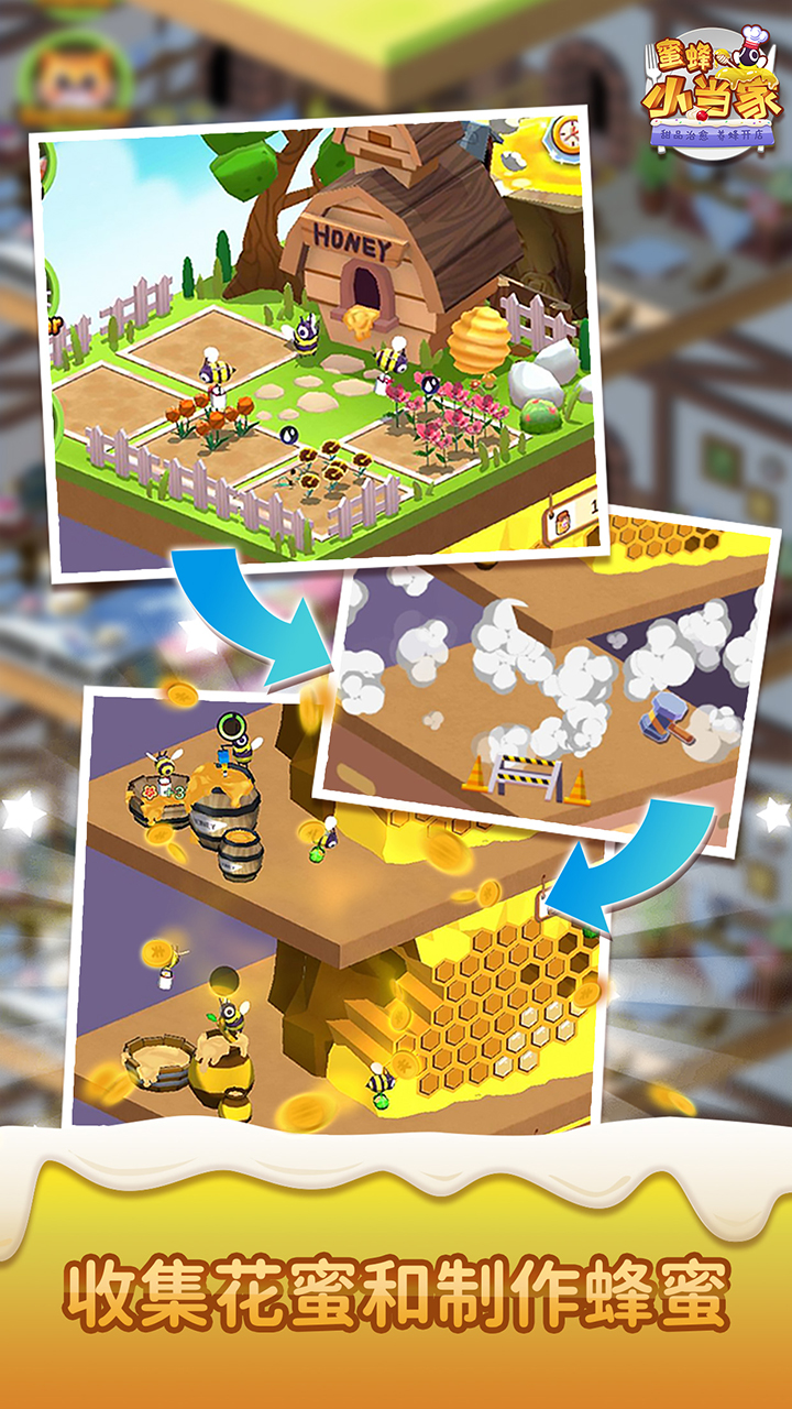 蜜蜂小当家游戏截图