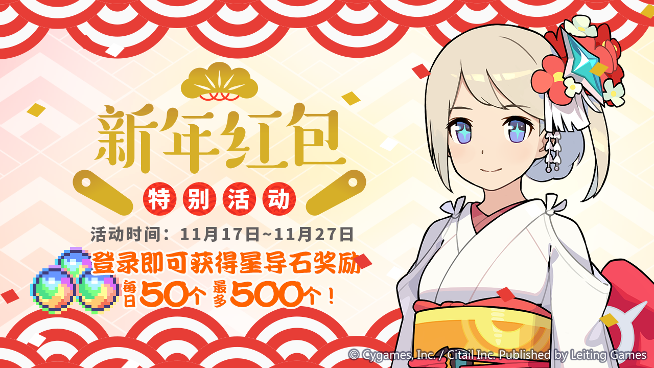 新年红包特别活动