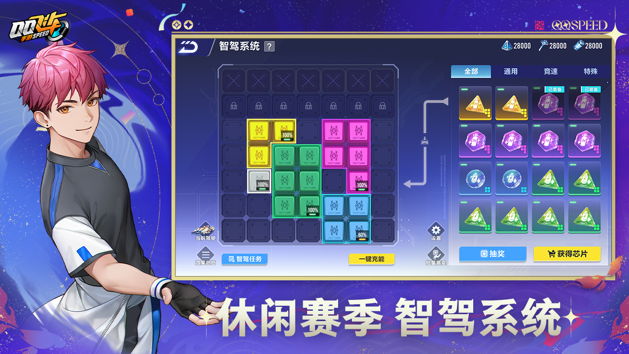 QQ飞车游戏截图