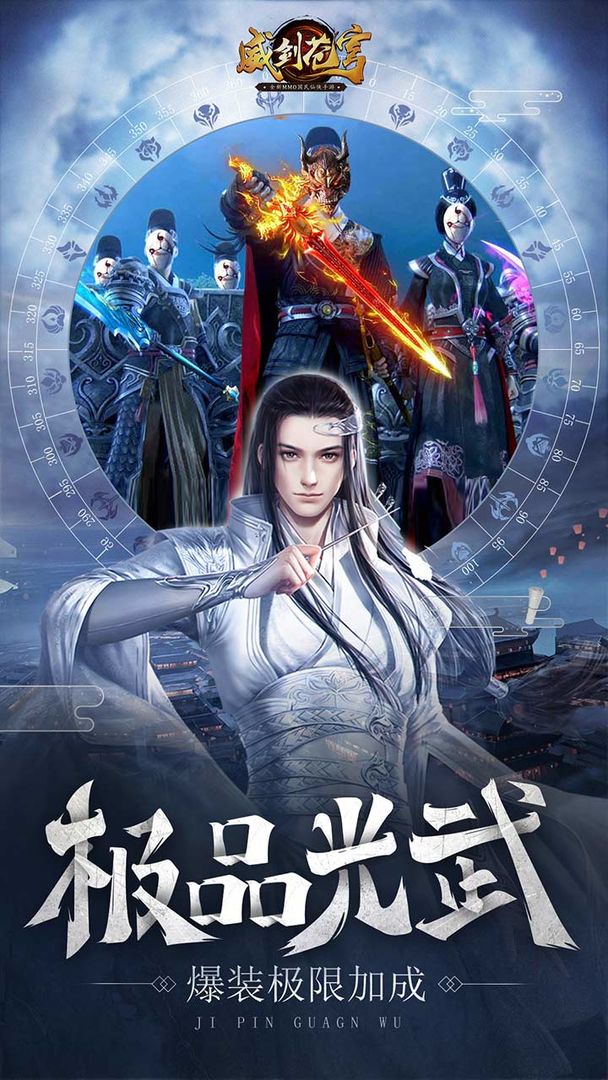 威剑苍穹游戏截图