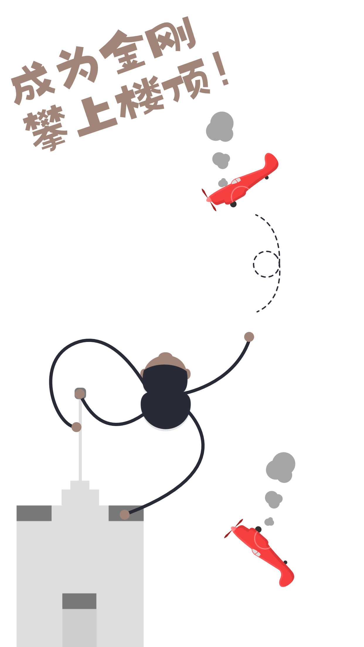 橡皮人攀爬游戏截图