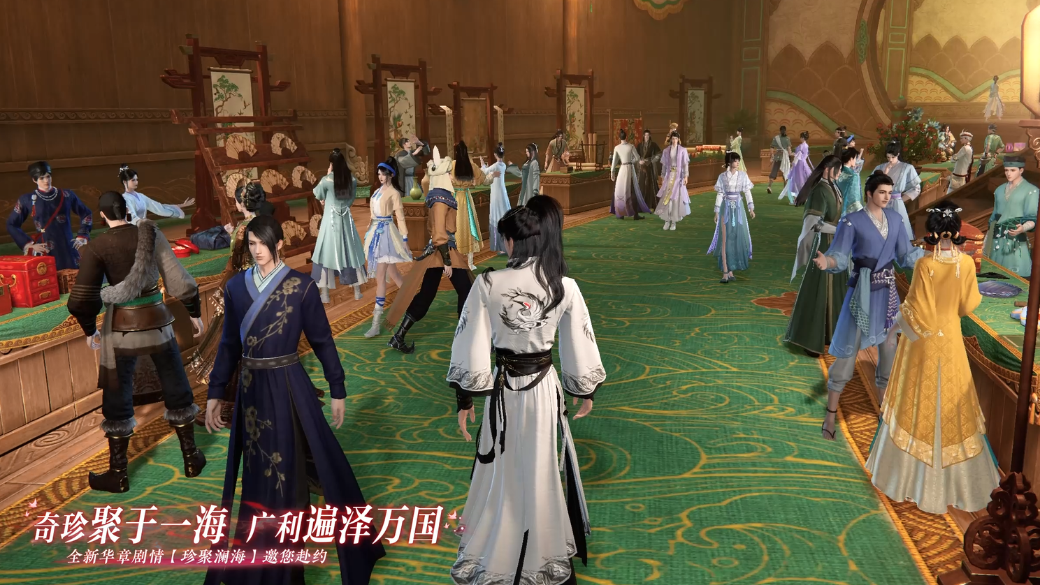 全新华章剧情开启