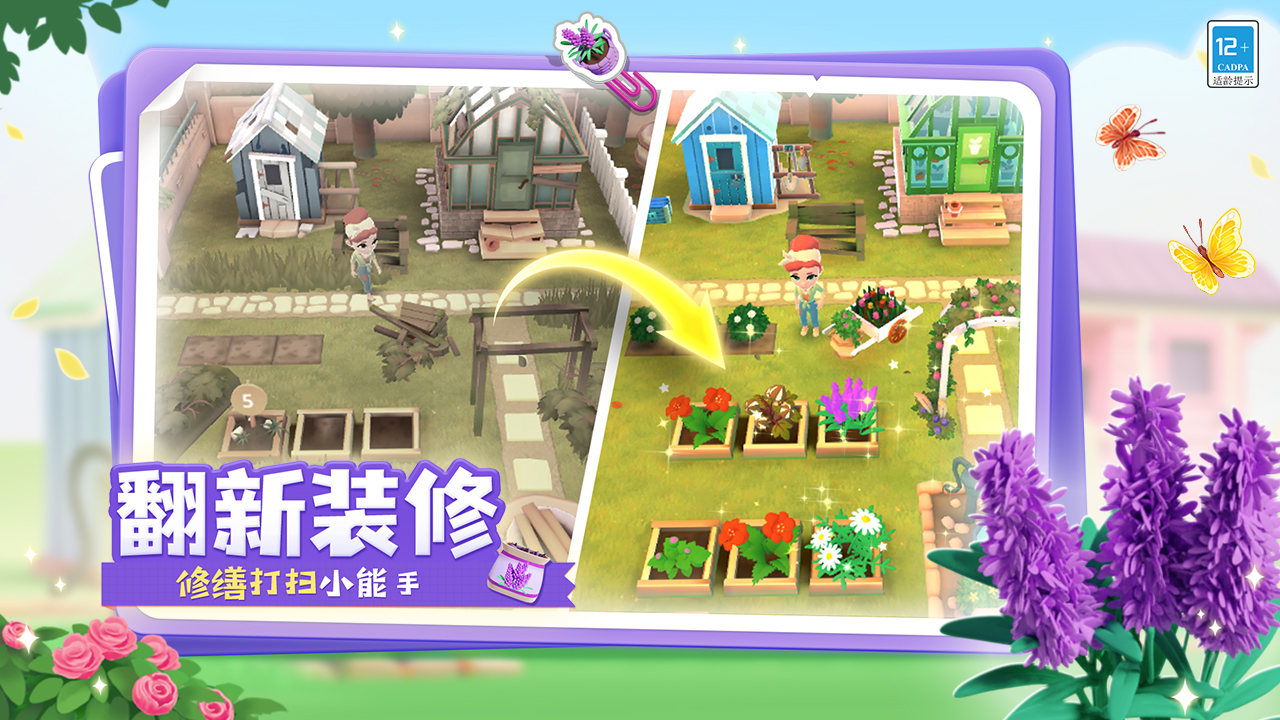 合了个花园游戏截图