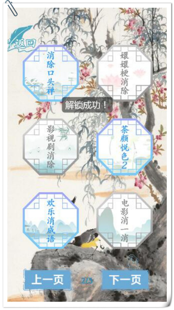 汉字找茬王汉字进化游戏截图