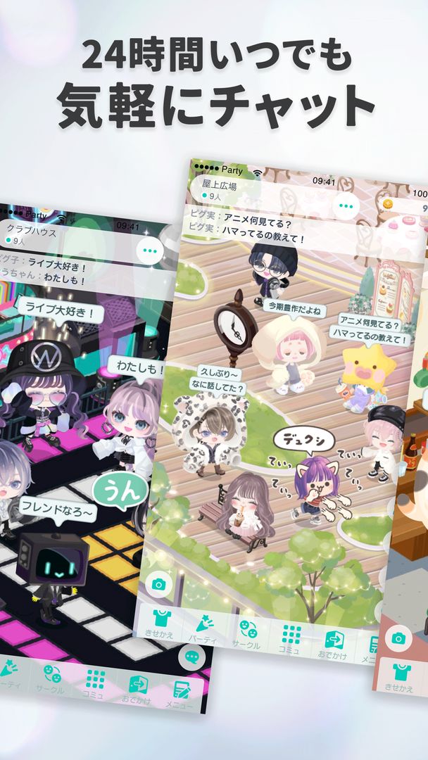 ピグパーティ~着せ替えゲームでかわいいアバターを作ろう游戏截图