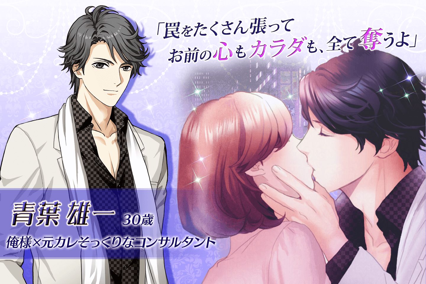 Screenshot of ラブディスタンス 女性向け恋愛ゲーム無料！人気乙ゲー