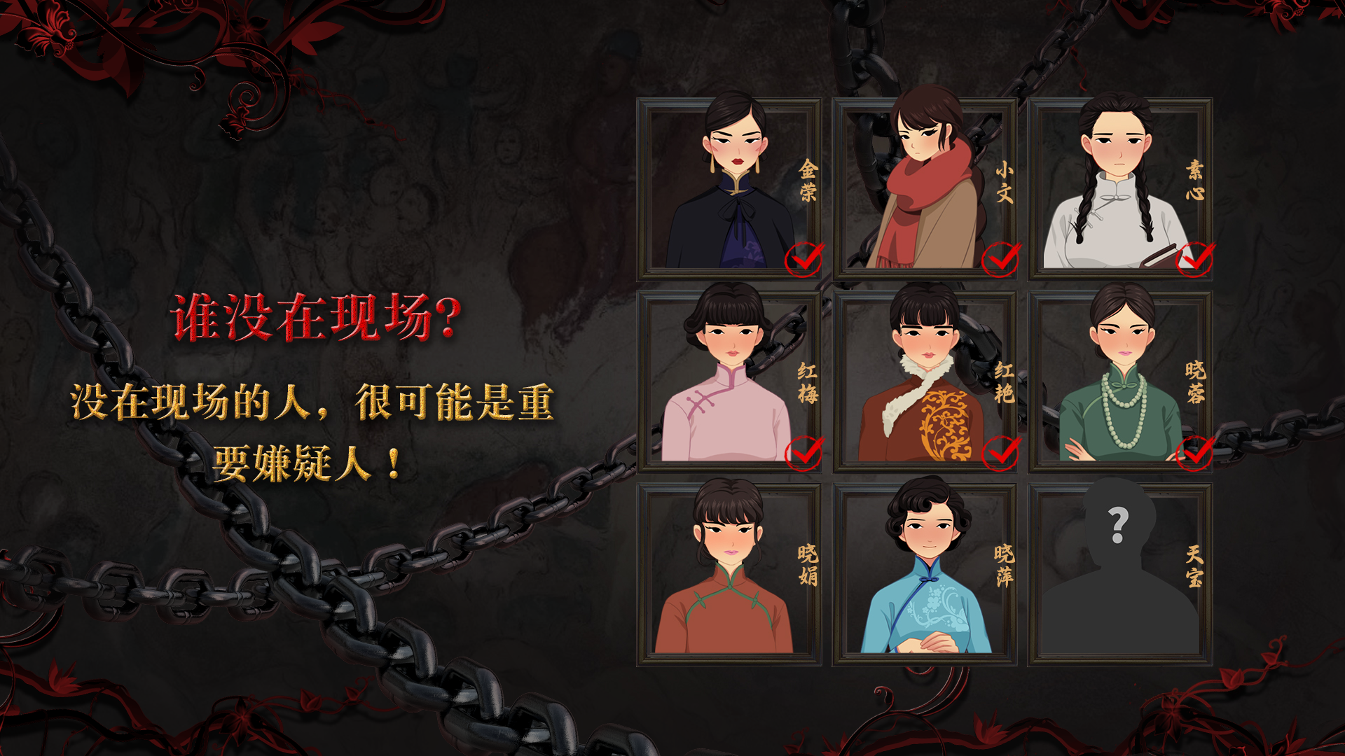 星象迷案游戏截图