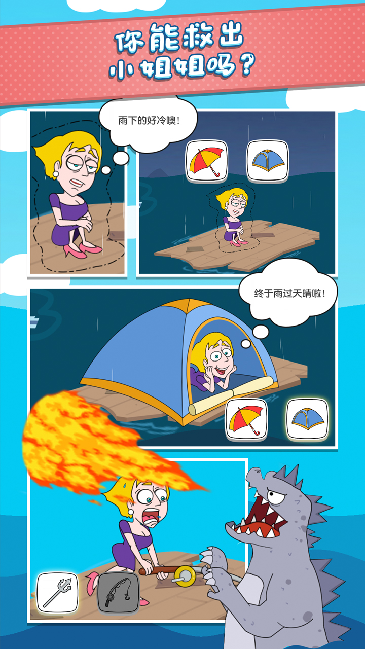 救救小姐姐游戏截图