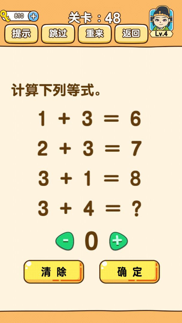 全民烧脑2游戏截图