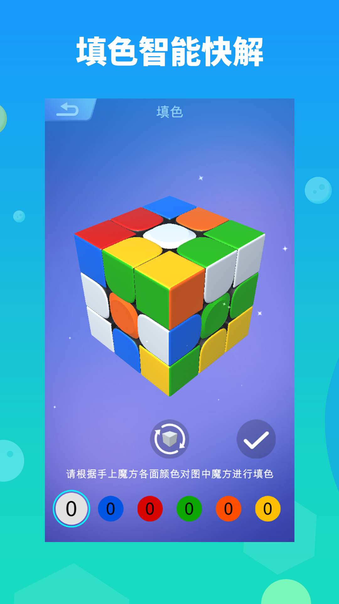 魔方大师游戏截图