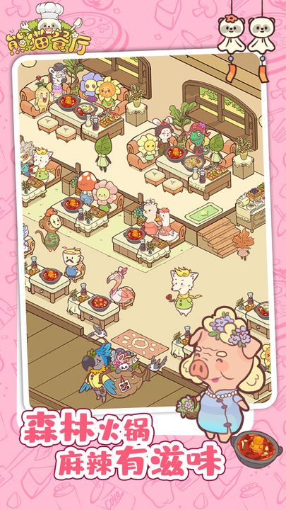 Screenshot of 熊猫餐厅
