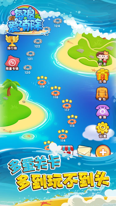 海浪爱消除游戏截图