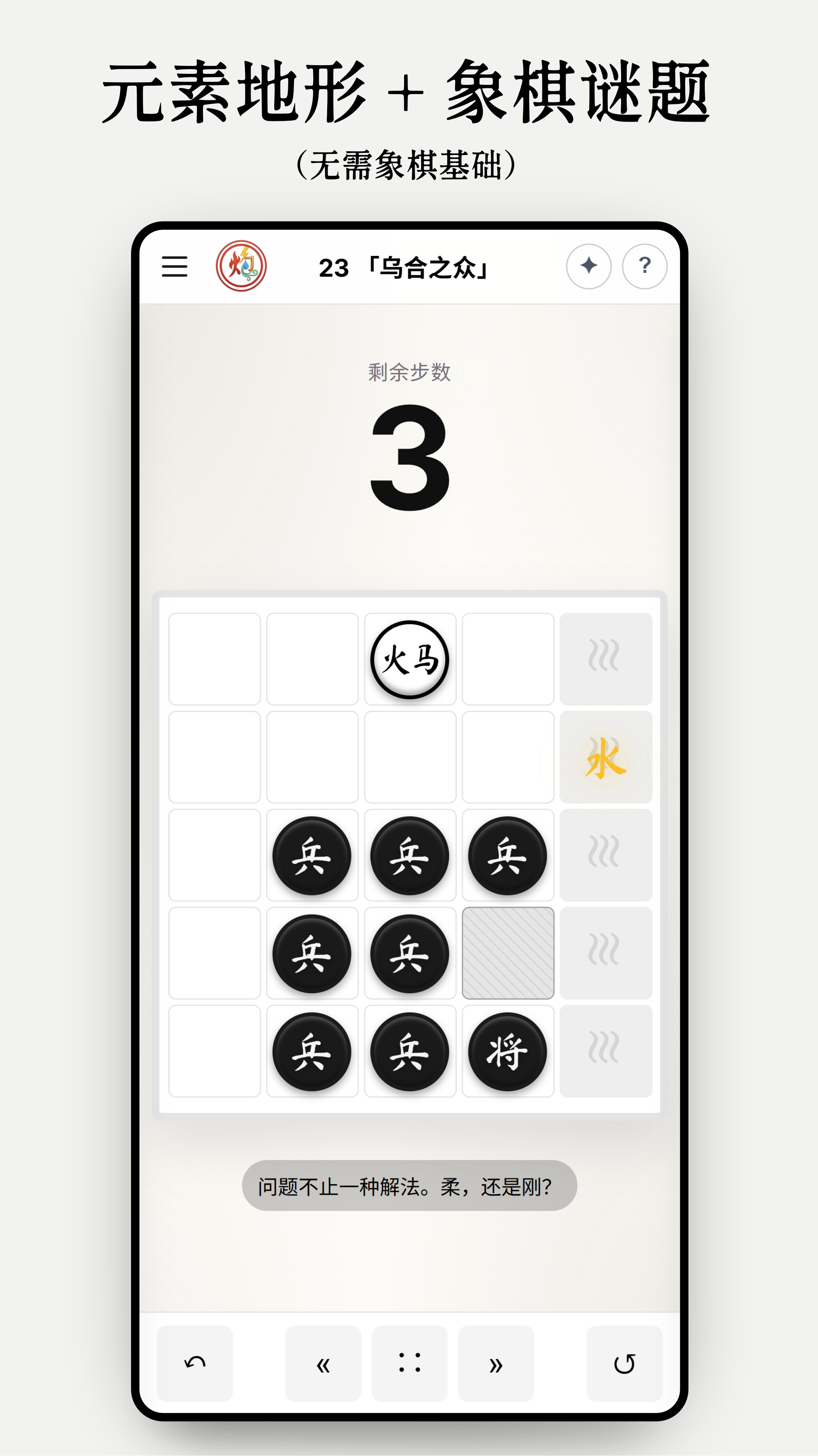 元灵象棋游戏截图