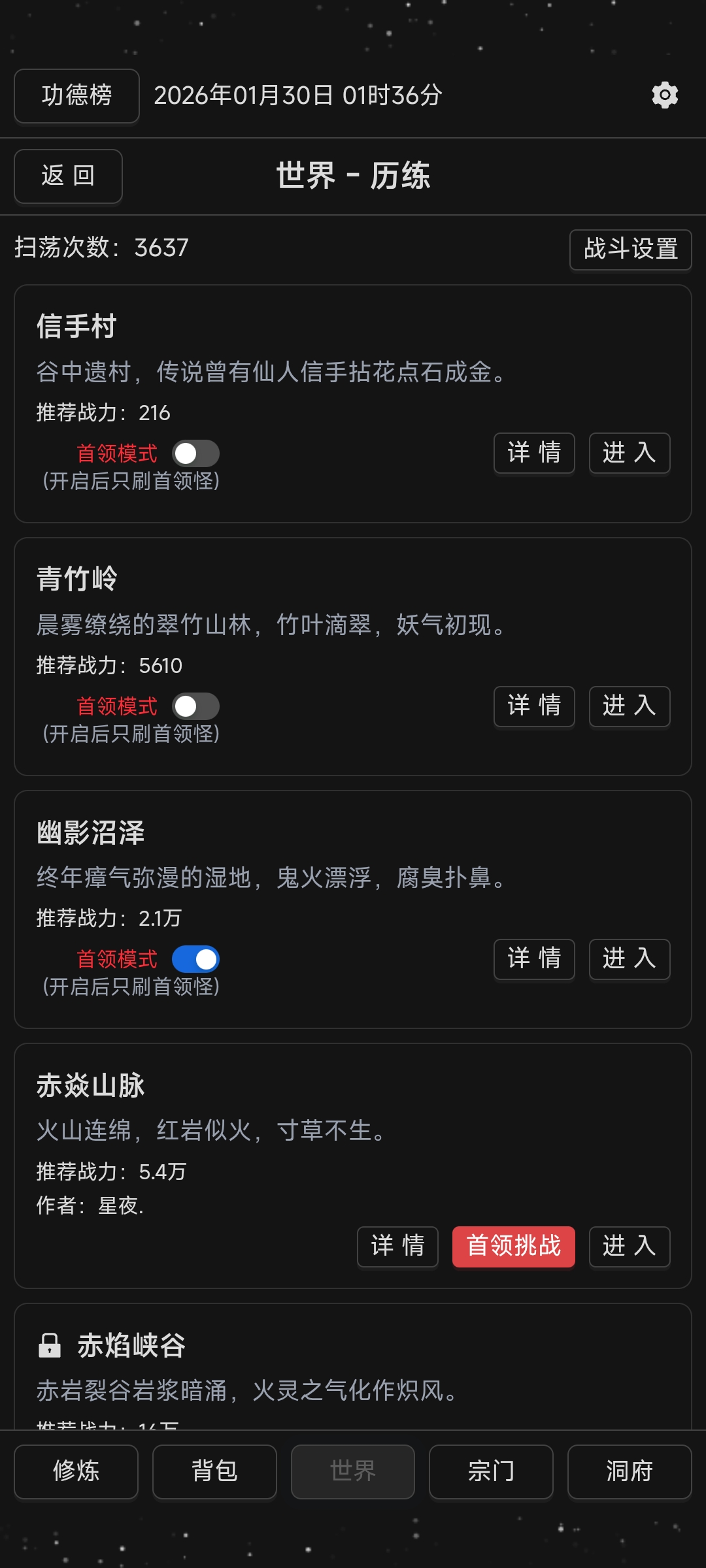 简陋修仙游戏截图