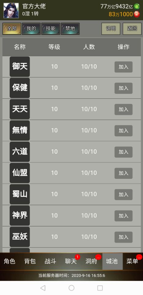 简单修仙游戏截图