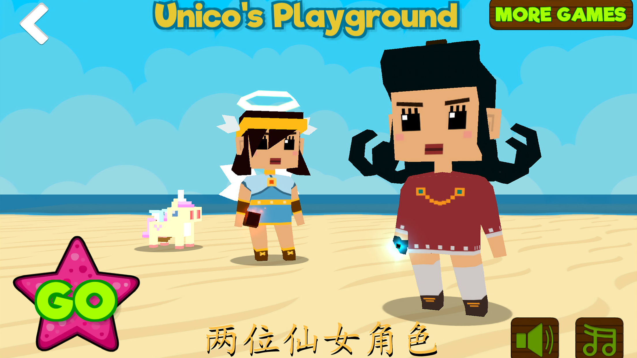独角马之仙子采集者（测试版）
