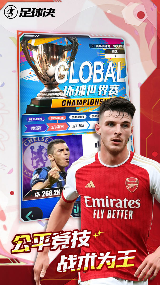 足球决游戏截图